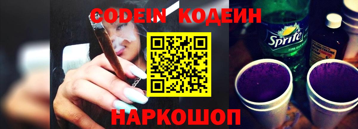 Моздок  Codein напиток Lean (лин)  Codein напиток Lean (лин)  Вход с VPN 