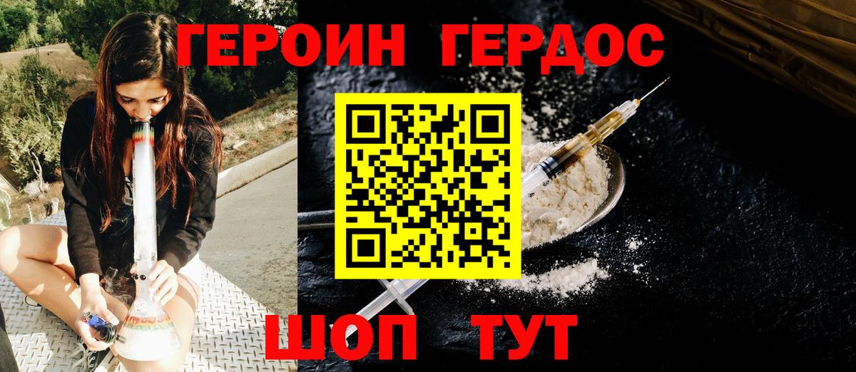 Моздок  ГЕРОИН Heroin  Вход с VPN 
