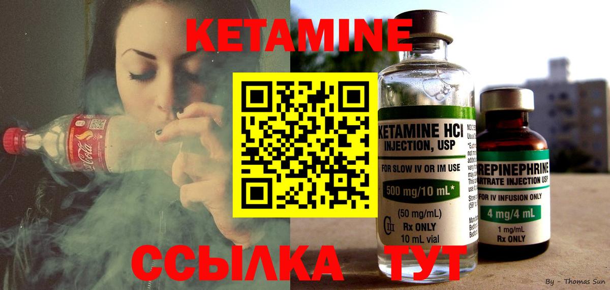 КЕТАМИН ketamine Моздок