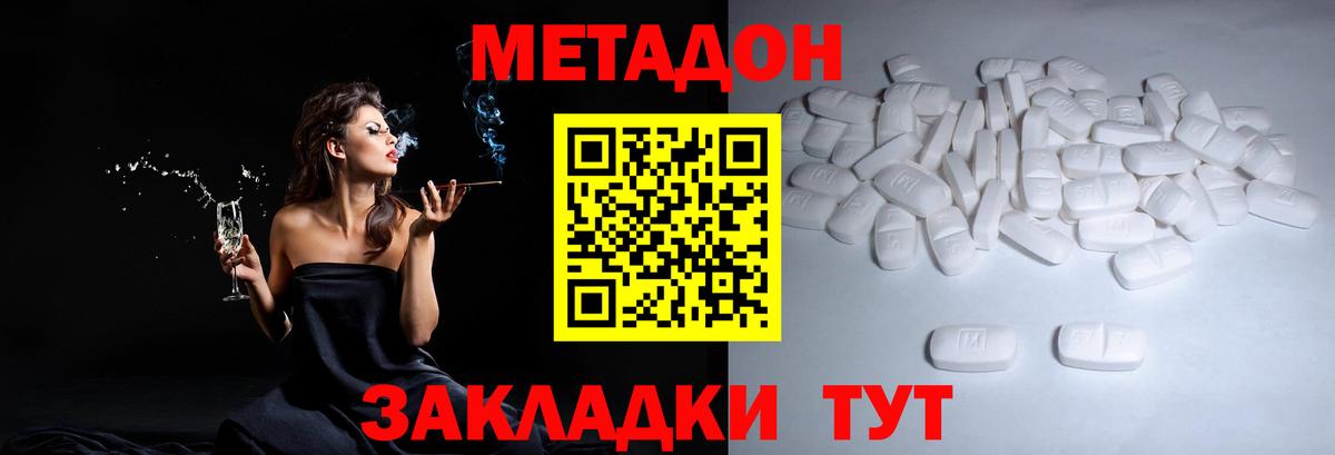 МЕТАДОН VHQ  Метадон methadone  Вход с VPN  Моздок 